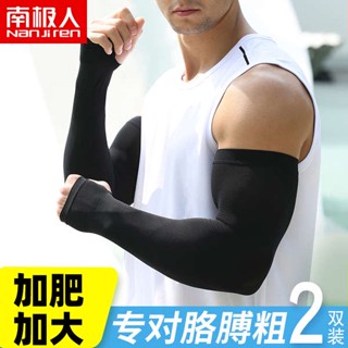 ปลอกแขนกันแดด uv ปลอกแขน Nanjiren Sunscreen Sleeve Mens Riding UV Ice Silk Hand Sleeve Arms ฤดูร้อนไซส์ใหญ่บวก Fertilizer Ice Sleeve Z