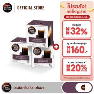 [ส่งฟรี] NESCAFE DOLCE GUSTO เนสกาแฟ โดลเช่ กุสโต้ Americano Rich Aroma อเมริกาโน่ ริช อโรม่า 16แคปซูล/กล่อง (3กล่อง)