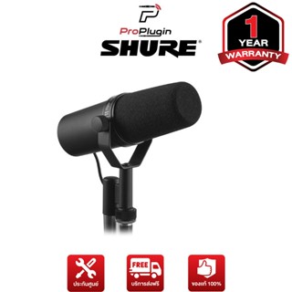 Shure SM7B ของเเท้ประกันศูนย์ ไมโครโฟน เหมาะสำหรับการทำ Podcast และร้องเพลงในห้องสตูดิโอ (ProPlugin)