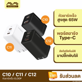 [แพ็คส่ง 1 วัน] Eloop C10 / C11 / C12 GaN รวม หัวชาร์จเร็ว PD สูงสุด 65W | Orsen Apapter หัวชาร์จ USB Type C