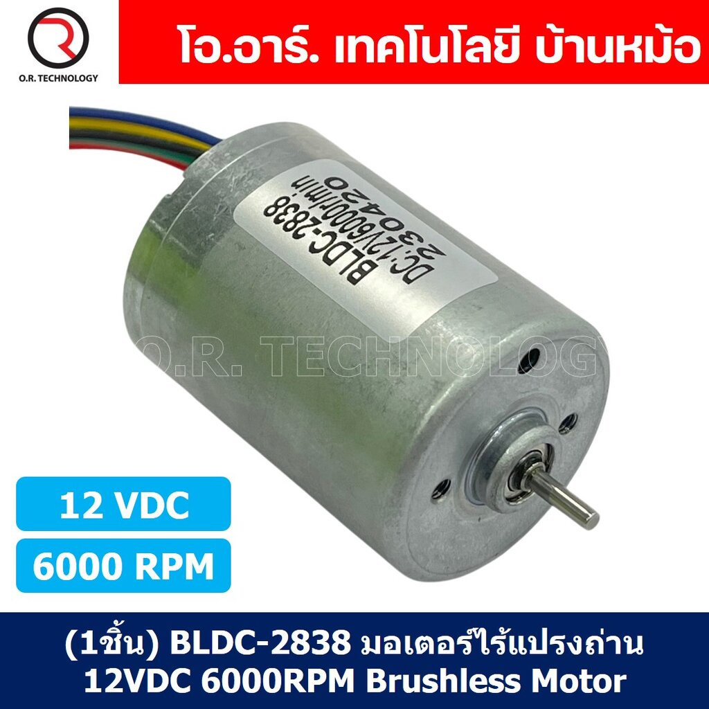 (1ชิ้น) BLDC-2838 มอเตอร์ไร้แปรงถ่าน มอเตอร์ 12VDC 6000RPM Brushless Motor DC Zhengke
