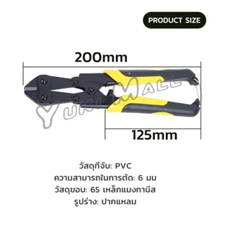 Yuki กรรไกรตัดเหล็กเส้น ขนาด 8 นิ้ว  คีม ตัดลวด  แข็งแรง อย่างดี cable Cutter