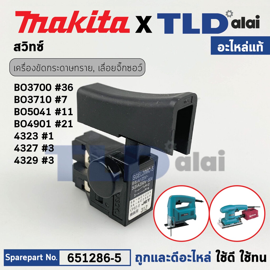 สวิทซ์ (แท้) (651286-5) เครื่องเป่าลม โบว์เออร์ Makita มากีต้า รุ่น BO3700, BO3710, BO3711, BO4901, 