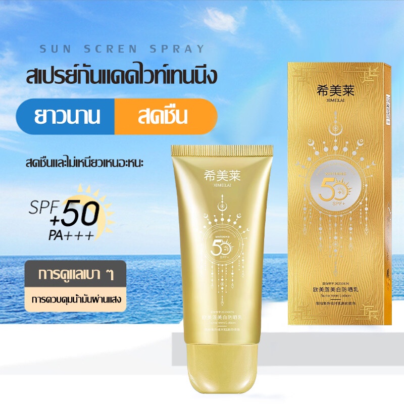 ครีมกันแดดหน้า กันแดดม่วง ตัวดังTiktok โลชั่นกันแดด 40ml กันแดดทาหน้า SPF 50 PA+++ Sunscreen(1397)