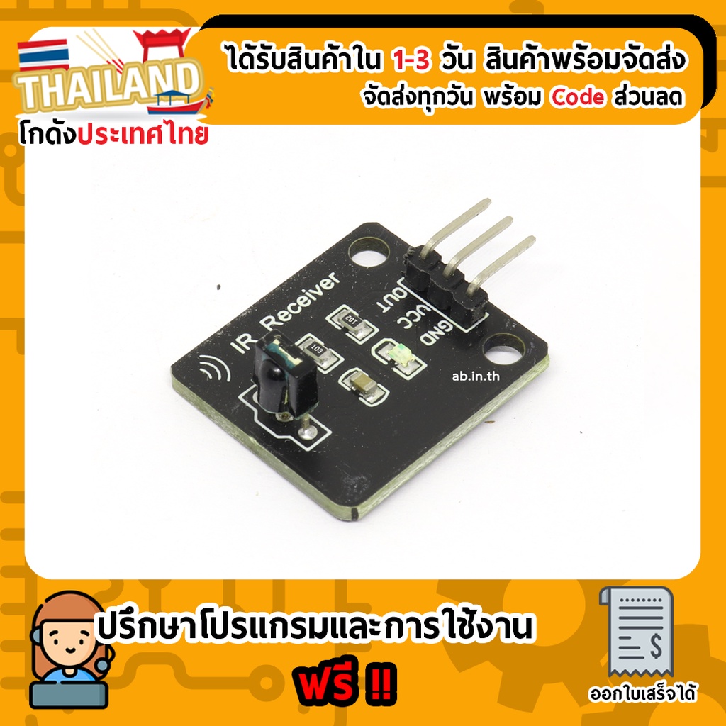 IR Receiver Digital 38KHz Sensor