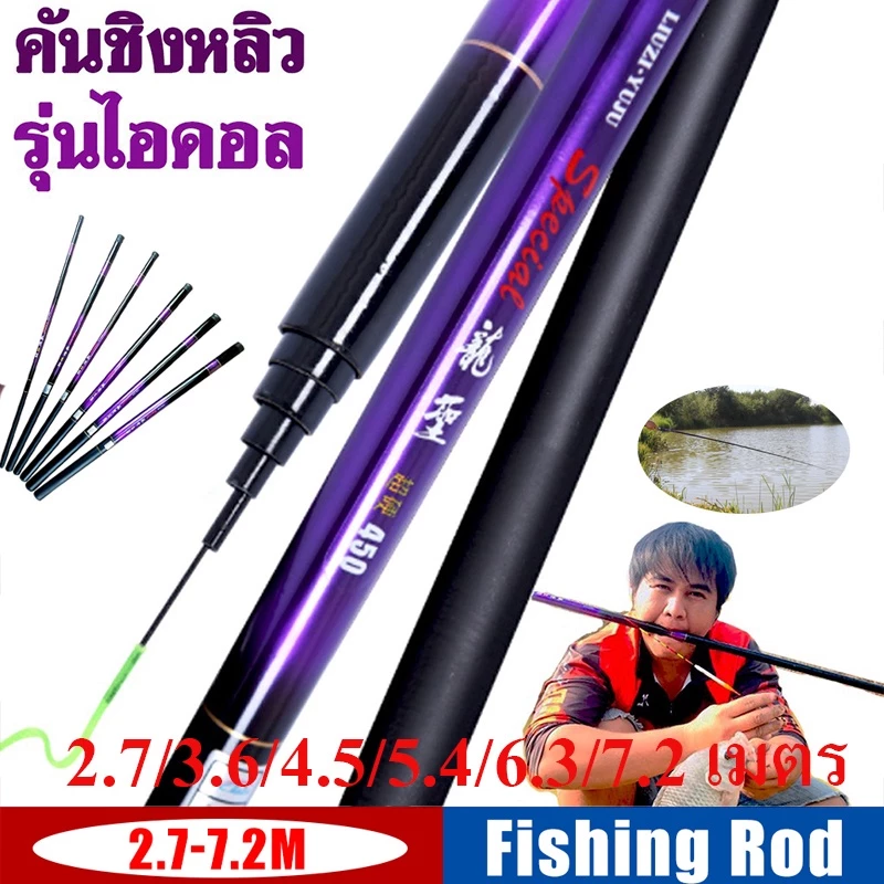COD คันเบ็ด คันเบ็ดตกปลา คันชิงหลิว สีม่วงดำ เหนียวมาก 2.7m,3.6m,4.5m,5.4m, 6.3m, 7.2m