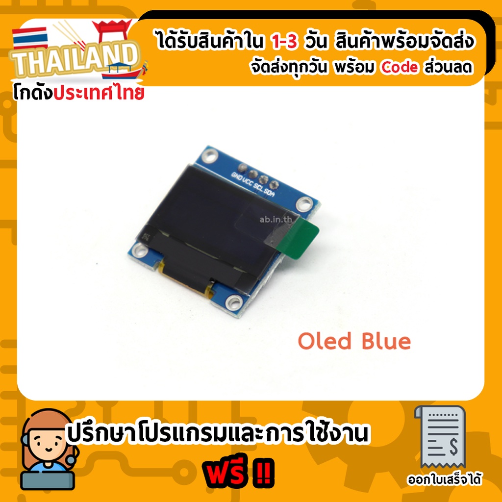 OLED LCD Display Bule 0.96" 128X64 For Arduino ESP32 Nodemcu (เก็บเงินปลายทาง)