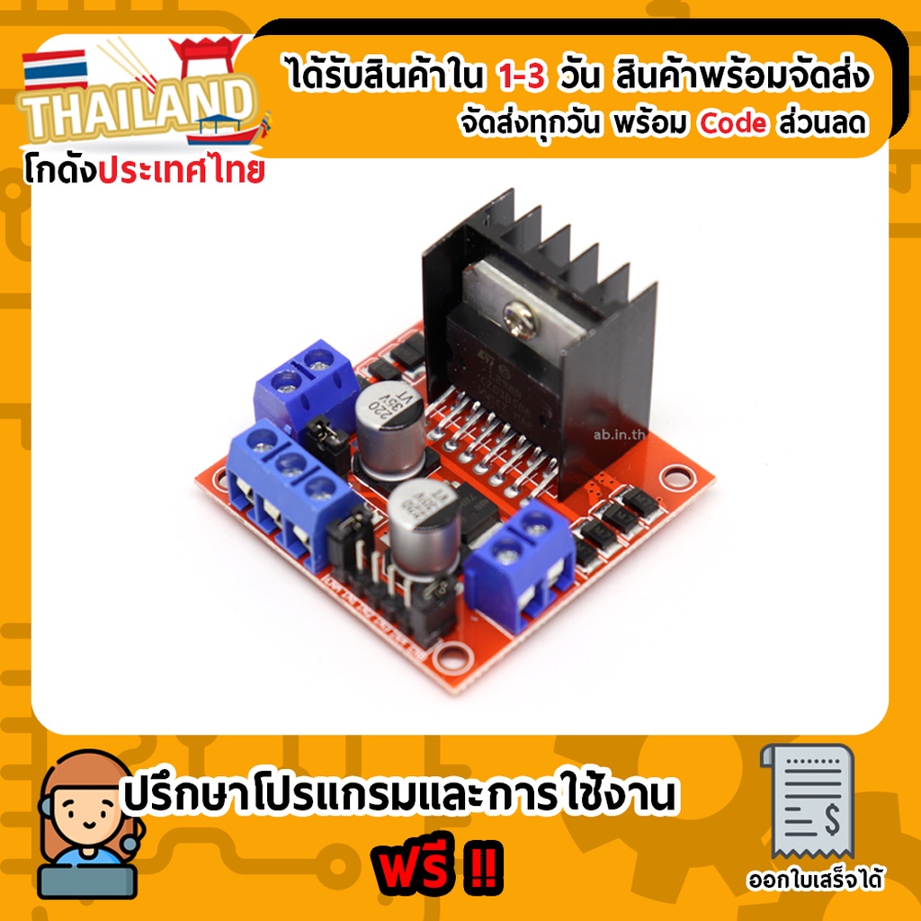 L298 Dual Motor Driver Module 2A (ไดร์ขับมอเตอร์) (ไดร์แดง)