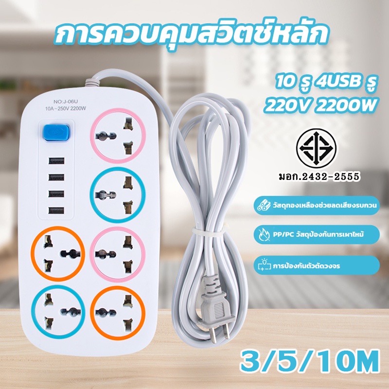 ปลั๊กไฟ 6ช่อง 4USB สายยาว3/5เมตร
