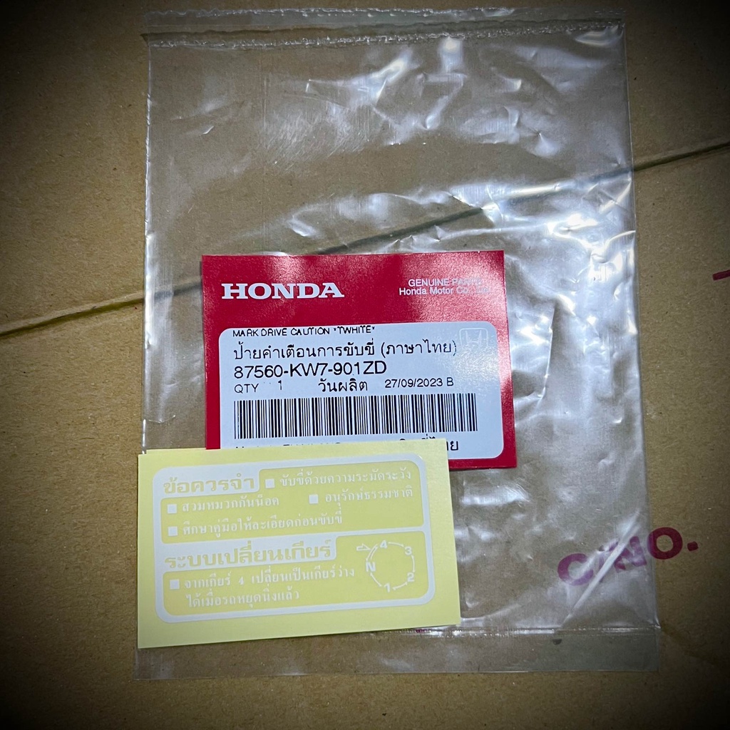 สติกเกอร์คำเตือน การขับขี่ 🔺แท้ศูนย์ 87560-KW7-901ZD สีขาว