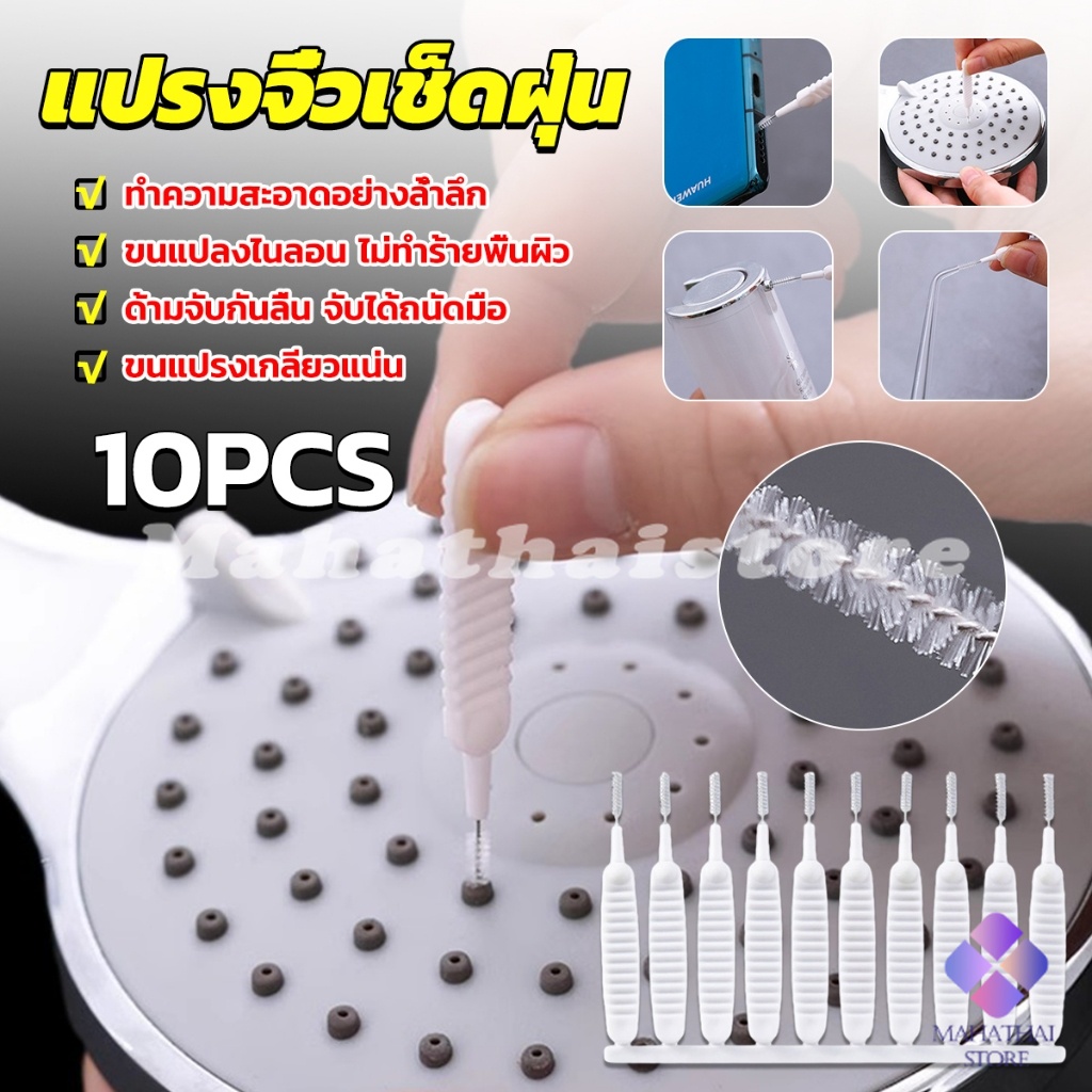 Mahathai 10pcs แปรงทําความสะอาดรูหูฟัง แปรงทําความสะอาดช่องเล็ก Mini brush
