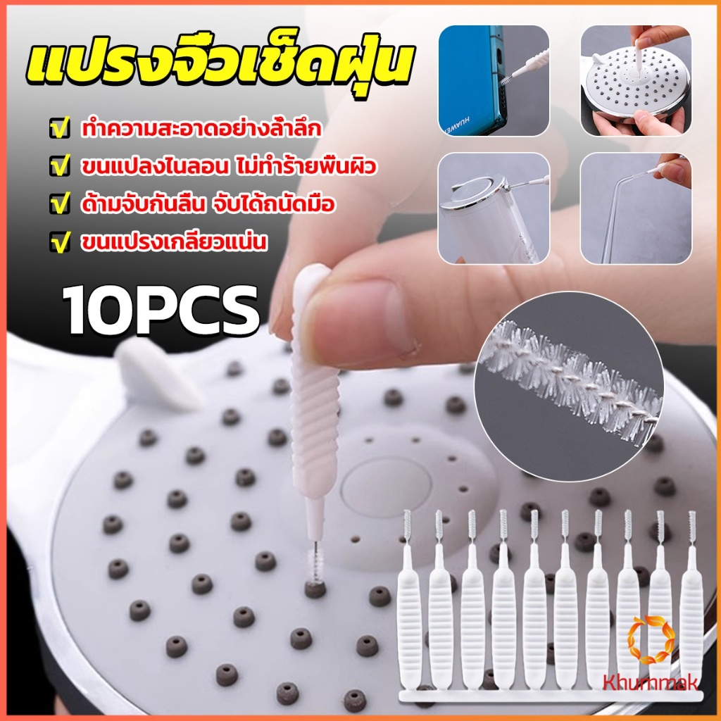 Khummak 10pcs แปรงทําความสะอาดรูหูฟัง แปรงทําความสะอาดช่องเล็ก Mini brush
