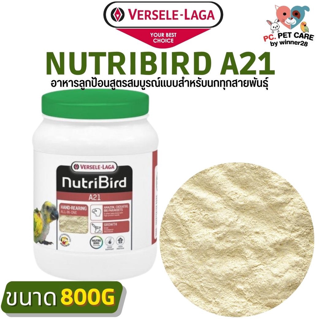 NutriBird A21 อาหารลูกป้อน สูตรสมูรณ์แบบสำหรับลูกนกทุกสายพันธุ์  ฝาเขียว (กระปุก800g)