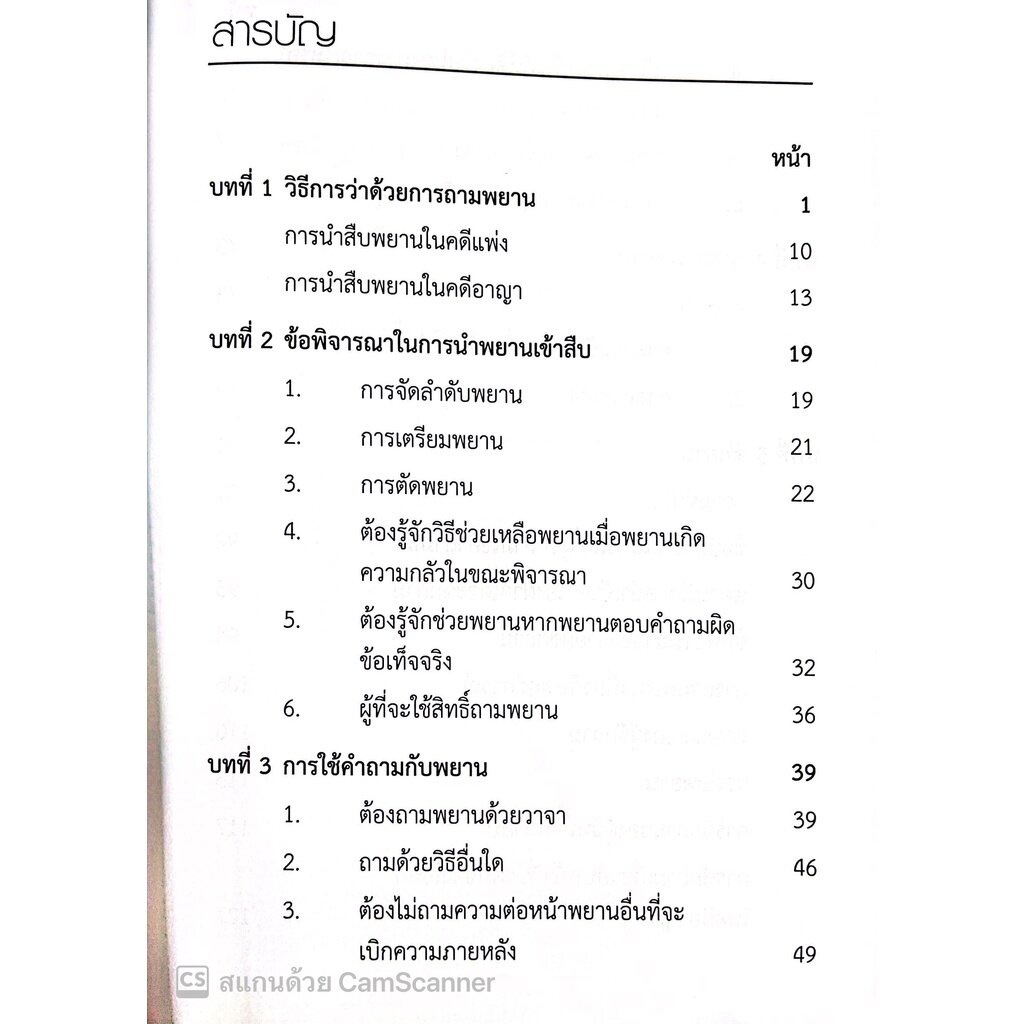 (ห่อปก) เทคนิคการซักความให้ชนะคดี (รชฏ เจริญฉ่ำ) พิมพ์ : ตุลาคม 2565 “หนังสือที่ทนายความและอัยการทุกคนต้องอ่าน” ราคา ถูกที่สุด ดีลบีเคเค แกลเลอรีภาพที่ 3