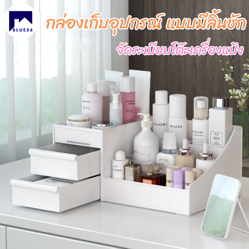 กล่องเก็บอุปกรณ์ แบบมีลิ้นชัก กล่องจัดระเบียบโต๊ะเครื่องแป้ง ที่วางของอเนกประสงค์ เพิ่มพื้นที่ในการจัดเก็บ MเเละL