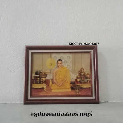 รูปภาพในหลวง ร.9 ทรงผนวชปี 2499 10x13 นิ้ว