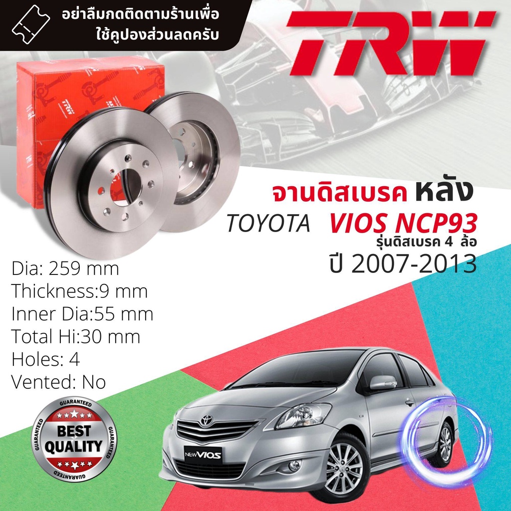 [TRW เหล็กเกรด Euro] จานดิสเบรค 2 ใบ จานดิสเบรคหลัง จานเบรคหลัง  DF 4832  Toyota Vios NCP93 รุ่น ดิส