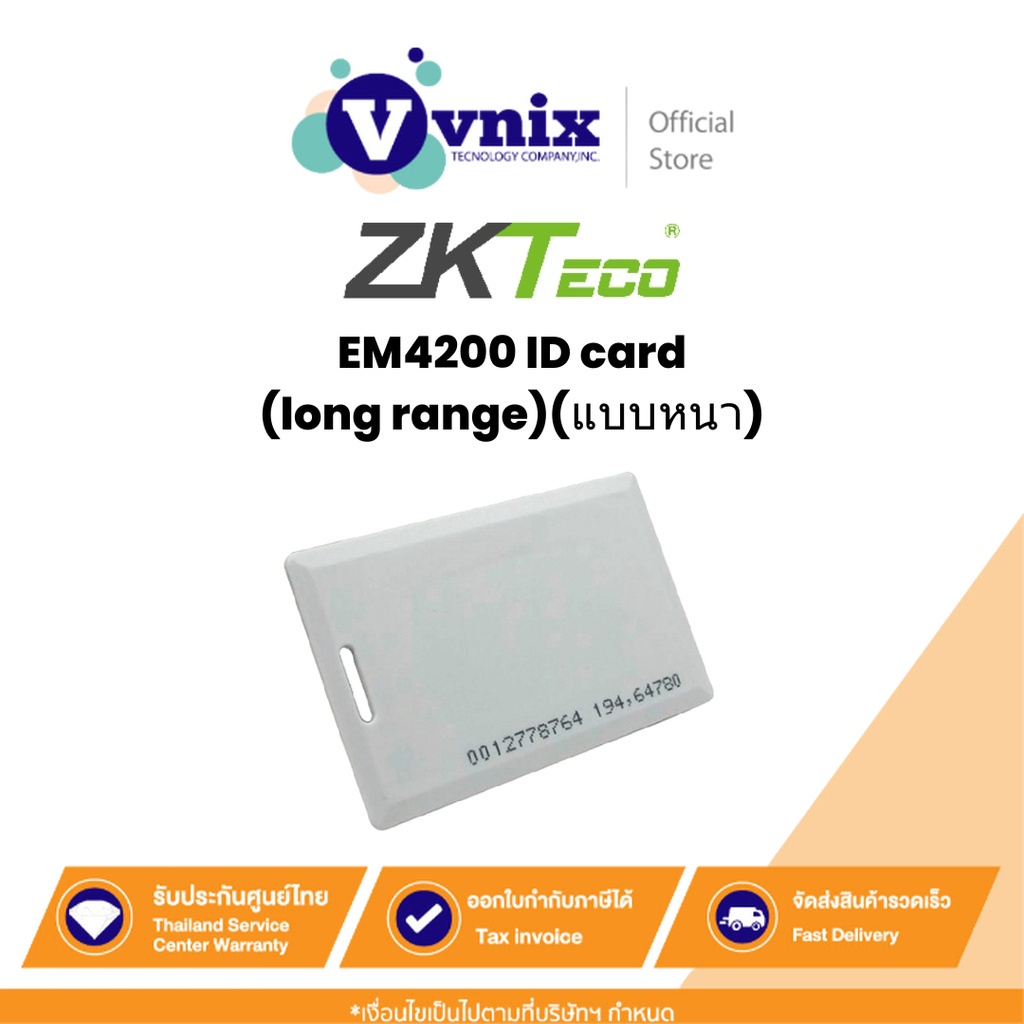 ZKTeco EM4200 ID card(long range)(แบบหนา)  By Vnix Group