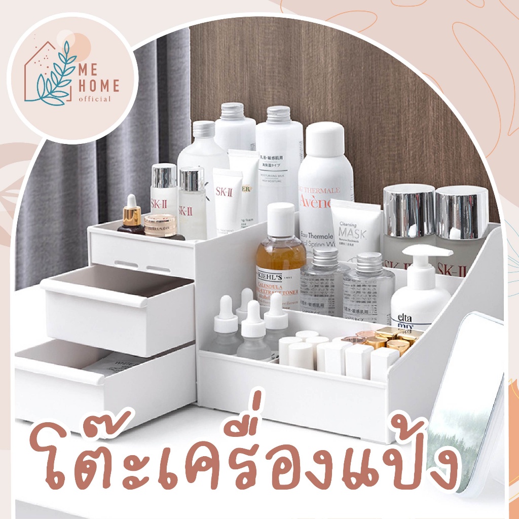 โต๊ะเครื่องแป้ง ที่ก็บเครื่องสำอาง ชั้นวางของ วางขวดน้ำหอม มีลิ้นชัก ขนาด25.5x12x17cm