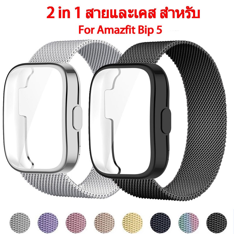 สาย + เคส amazfit bip5 สายนาฬิกาสแตนเลส พร้อมเคส สำหรับ Amazfit Bip 5 นาฬิกาอัฉริยะ สาย Smart Watch