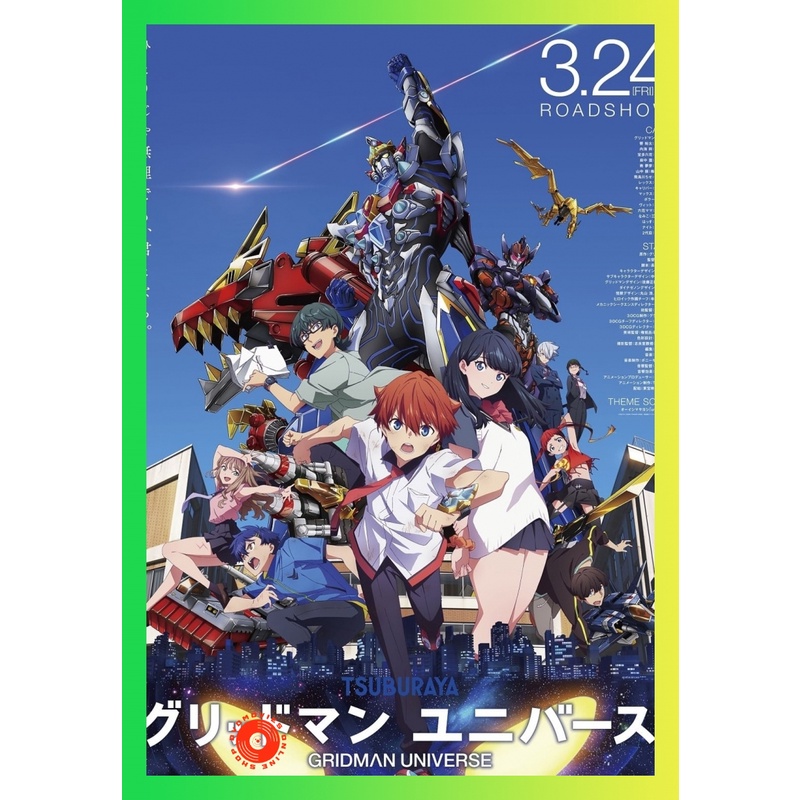 NEW DVD กริดแมนยูนิเวิร์ส Gridman Universe (2023) (เสียง ไทย(โรง) /ญี่ปุ่น | ซับ ไม่มี) DVD NEW Movi