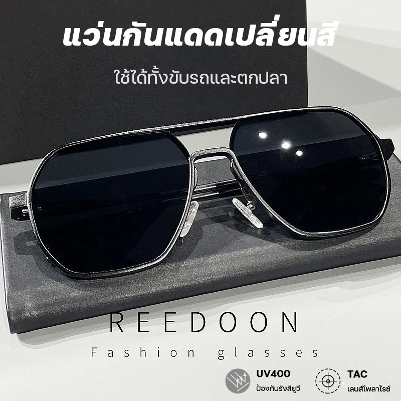 แว่นตากันแดด ผช แว่นตา เท่ๆ แว่นตายิงปลา เลนซ์เปลี่ยนสีได้+โพลาไรซ์ ป้องกันUV400 ได้ เลนส์ออโต้ แว่นยิงปลา แว่นตาแฟชั่น