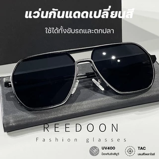 แว่นตากันแดด ผช แว่นตา เท่ๆ แว่นตายิงปลา เลนซ์เปลี่ยนสีได้+โพลาไรซ์ ป้องกันUV400 ได้ เลนส์ออโต้ แว่นยิงปลา แว่นตาแฟชั่น
