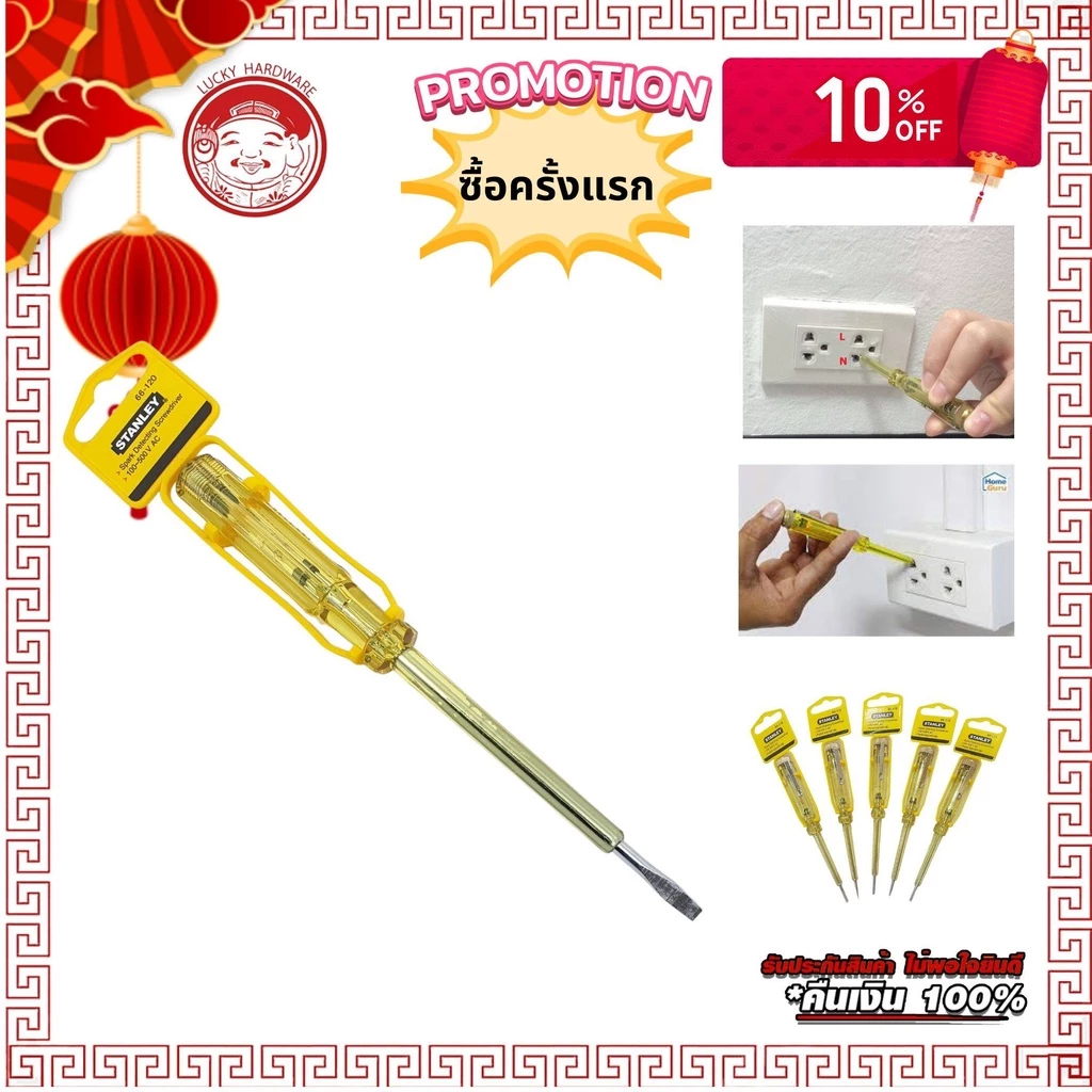 ไขควงลองไฟ stanley สแตนเล่ย์ ไขควงทดสอบไฟอย่างดี ทนทาน คุณภาพสูง Stanley probe screwdriver