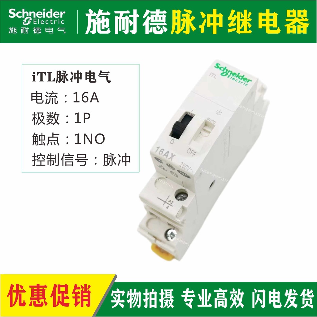 Schneider 16A 16AX A9C30811冲开1NO 230-240V