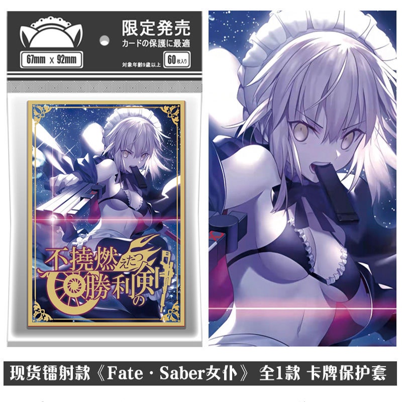 Fate Series Card Sleeves Set Holographic PTCG Card Sleeve Featuring Saber Maid from FGO Anime Protec
