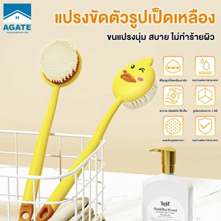 แปรงถูหลัง แปรงขัดตัว ด้ามยาว PPวัสดุ ผมนุ่ม กลับทำความสะอาด…