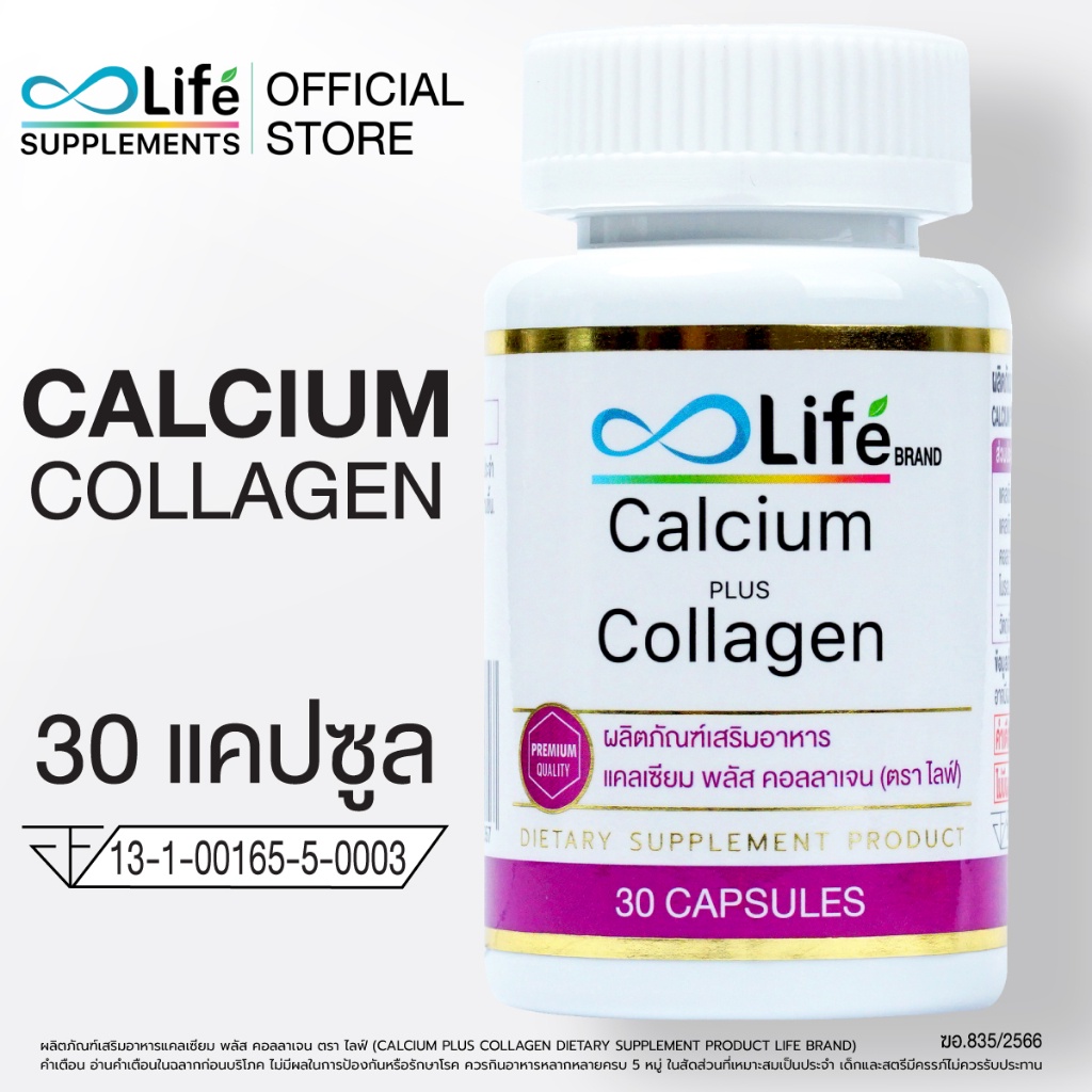 （1แถม1）ไลฟ์ แคลเซียม พลัส คอลลาเจน Life Calcium Plus Collagen แคลเซียมโบรอน แคลเซียมบำรุงกระดูก [LCALC-A]