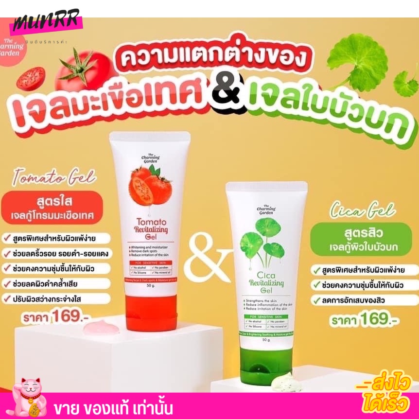 ซิก้า เจลกู้ผิว ใบบัวบก เจลมะเขือเทศ สูตรออแกนิก Cica Revitalizing Gel เจลซ่อมผิว เจล สบู่ 50g. ของแ