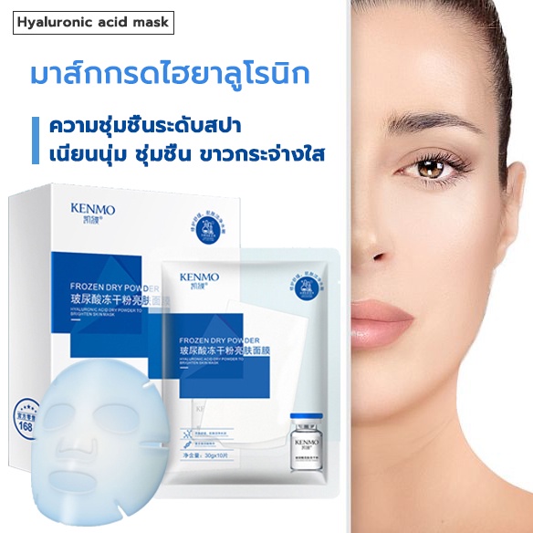 Hyaluronic acid มาส์กหน้า ผิวหน้านุ่มชุ่มชื่น มาส์กซ่อมแซมผิว มาส์กโทนสีผิวกระจ่างใส มาส์กนำเข้า อุดมไปด้วยส่วนผสม