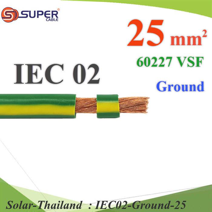 (ระบุความยาว) สายกราวน์ 25 Sq.mm เขียวเหลือง VSF IEC02 งานไฟฟ้า ตู้คอนโทรล S.SUPER รุ่น IEC02-Ground