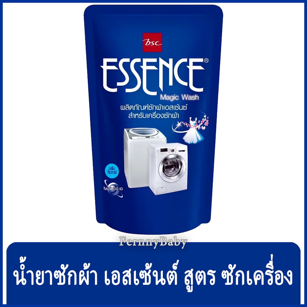 FernnyBaby น้ำยาซักผ้า เอสเซ้นซ์ 700ML ชนิดถุง เอสเซนต์ จาก BSC Essence รุ่น น้ำยาซักผ้า เอสเซ้นต์ ถ