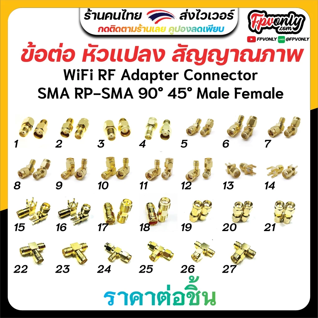 ข้อต่อ หัวแปลงสัญญาณภาพ WiFi RF Adapter Connector SMA RP-SMA 90 45 Male Female ตัวผู้ ตัวเมีย ข้อต่อตรง ข้องอ วายฟาย