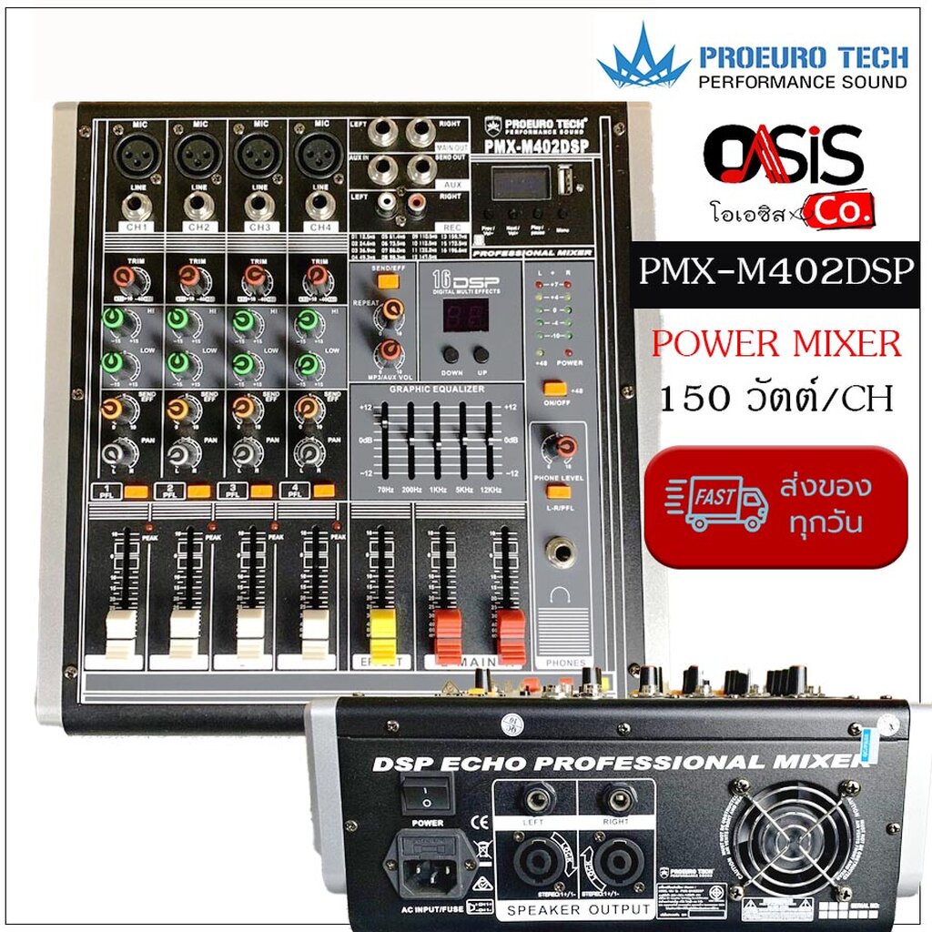 ฟรีส่ง (เอฟเฟคแท้) POWER MIXER PROEURO TECH PMX-M402 DSP เพาเวอร์มิกเซอร์ 4CH PROEUROTECH PMX M402 D