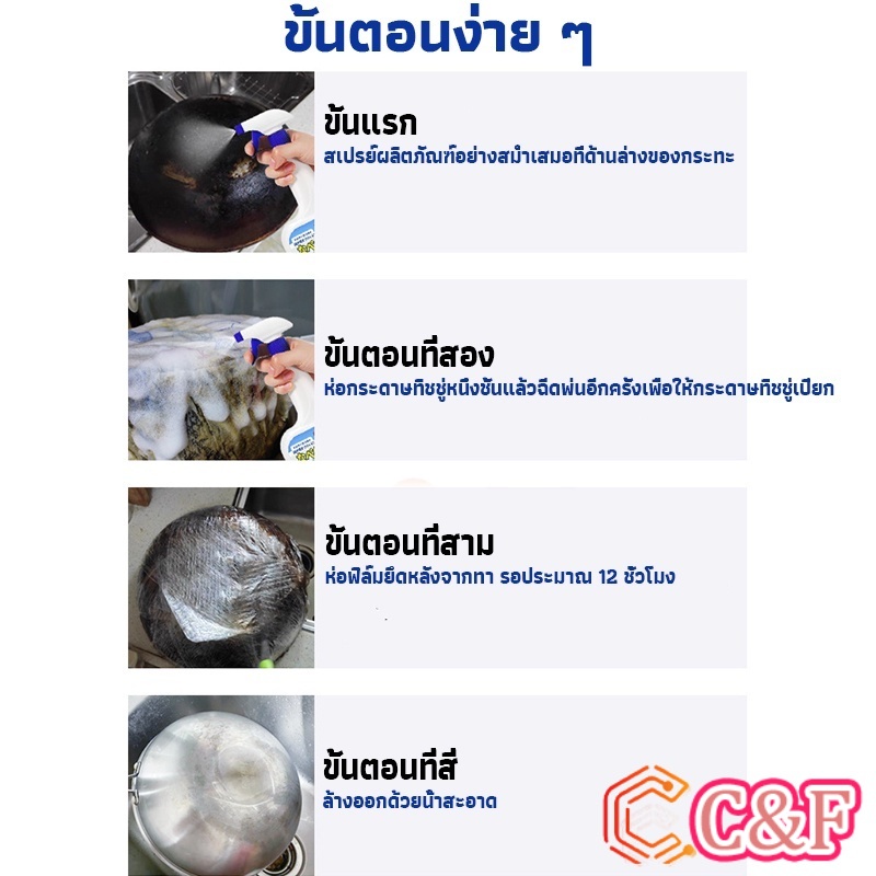 C&F น้ำยาขัดหม้อดำ ทําความสะอาดก้นกระทะ 500ml  Detergent - รูปที่ 6