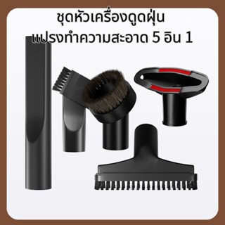 5 อิน 1 สำหรับเครื่องดูดฝุ่น ชุดหัวแปรงเครื่องดูดฝุ่นสำหรับท…