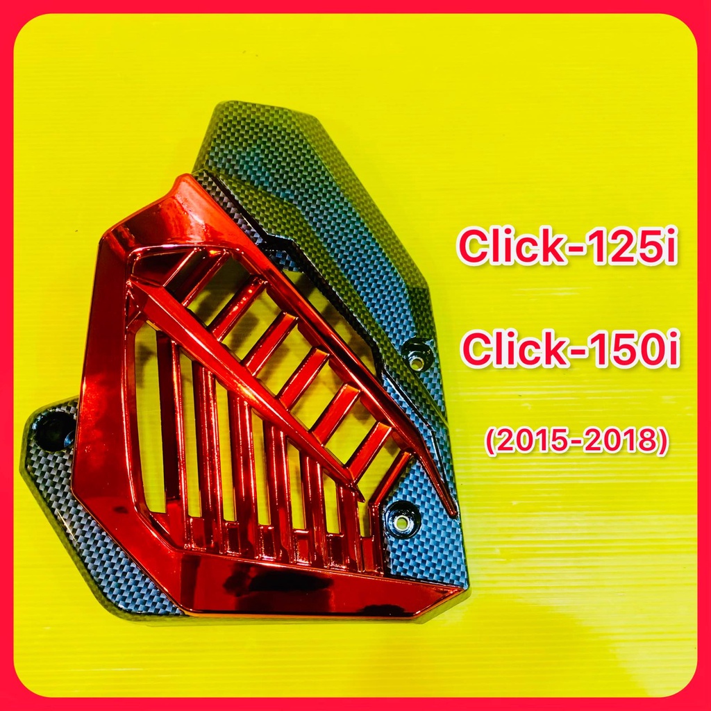 ครอบหม้อน้ำ Click-125i,Click-150i (2015-2018) เคฟล่าดำ/แดง : SK