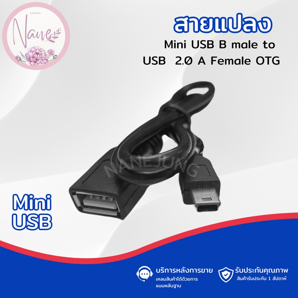 สายแปลงหัว Mini USB B male to USB Female