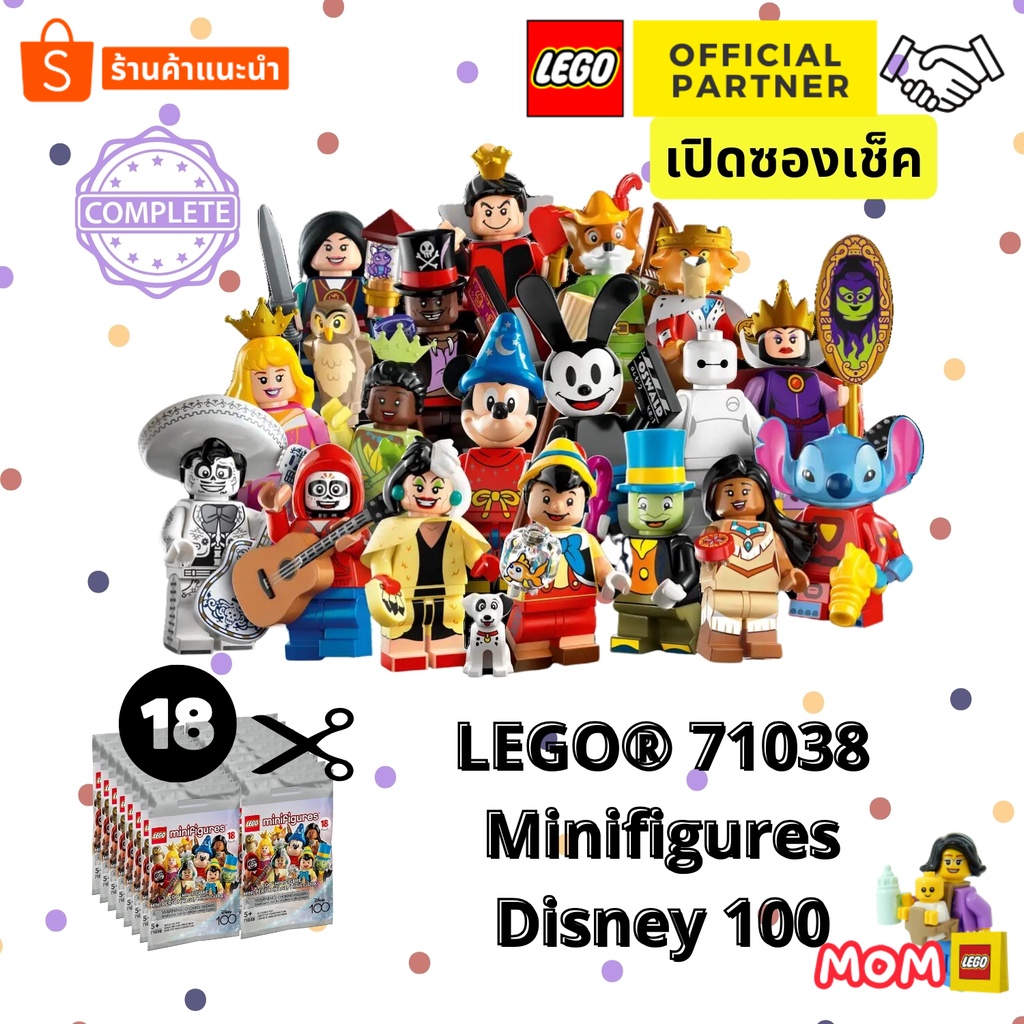 [Complete Set] Lego 71038 LEGO® Minifigures Disney 100 x 18 bags (Minifigures Disney 100 ปี) #lego #71038 by Brick MOM