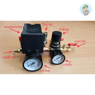 ⚙️ (แยกชิ้น) PUMA ชุดออโต้ ปั๊มลม แบบโรตารี่ รุ่น XM