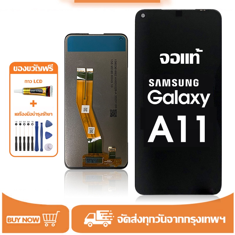 หน้าจอ Samsung Galaxy A11 จอ LCD หน้าจอจริง 100% เข้ากันได้กับรุ่นหน้าจอ ซัมซุง กาแลคซี่ A11/A115F ไขควงฟรี+กาว