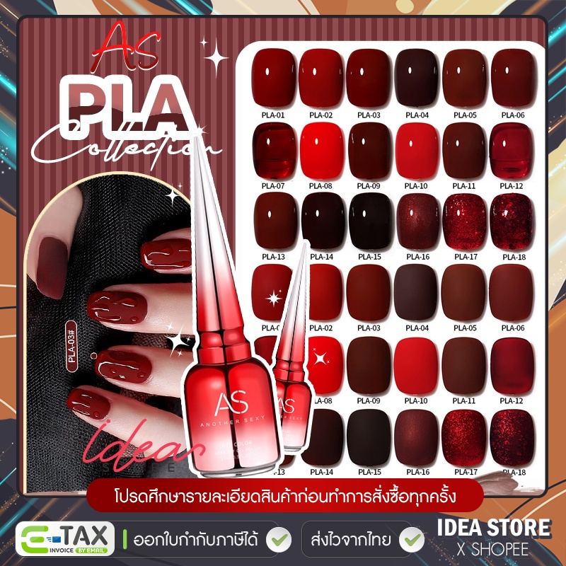 สีเจล สีทาเล็บเจล AS ( รหัส PLA ) 18 เฉด 15ml ยาทาเล็บเจล AS เงา ติดทนนาน เม็ดสีแน่น พร้อมส่ง!