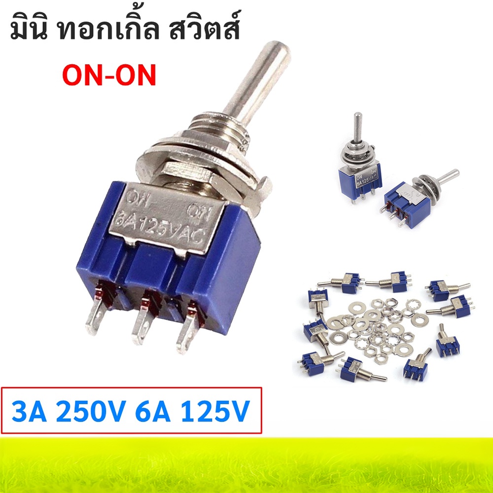 (แพ็ค 10 ชิ้น) ETEN สวิตช์คันโยก 3 ขา รุ่น มินิ 2 ทาง ON-ON 3A 250V Toggle Switch 2 Screw ใช้กับพัดลม หลอด