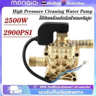 ปั้มแรงดันสูง อะไหล่เครื่องฉีดน้ำแรงดันสูง 2500W 2900PSI อะไหล่ปั้มน้ำแรงดันสูง หัวปั๊มเครื่องฉีดน้ำ ใช้กับเครื่องอัดฉีด