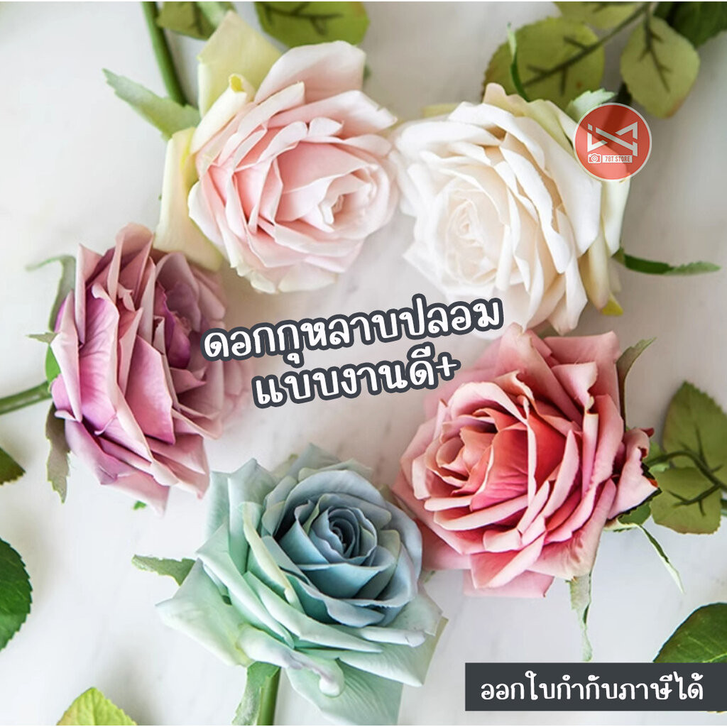 ดอกกุหลาบปลอม เกรดงานดี สำหรับเป็นพร็อพตกแต่งถ่ายรูป ตกแต่งบ้าน ห้อง คาเฟ่ ช่อดอกไม้ ของขวัญ