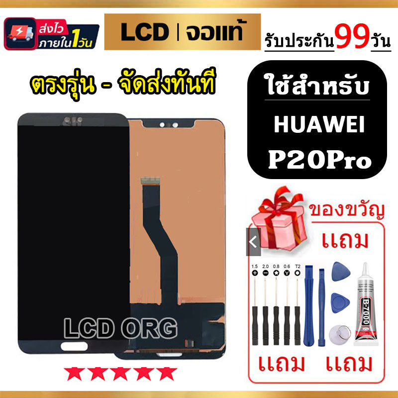 LCD หน้าจอ มือถือ Huawei P20Pro (ดำ) จอชุด จอ + ทัชจอโทรศัพท์ แถมฟรี ! ชุดไขควง กาวติดจอมือถือ หน้าจอ LCD แท้